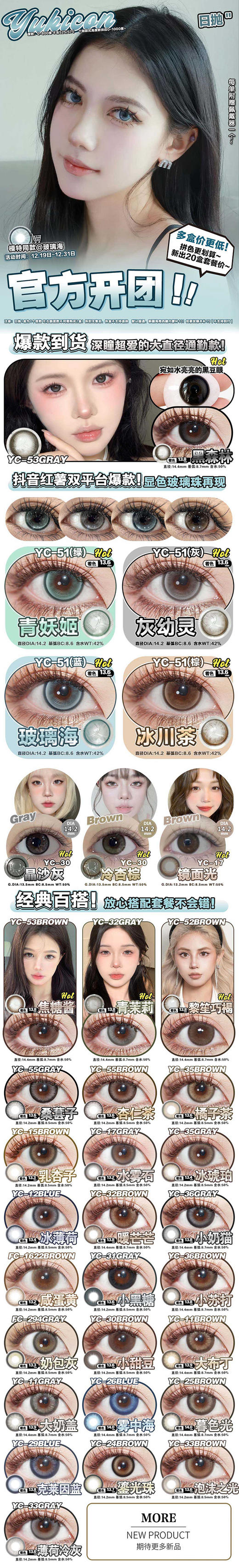 yukicon 美瞳日抛 活动合集【黑森林/青妖姬/灰幼灵/玻璃海/冰川茶/晶沙灰/冷杏棕/镜面光/焦糖酱/青茉莉/黎笙巧褐/桑葚子/杏仁茶/橘子茶/乳杏子/水雾石/冰琥珀】 商品图0