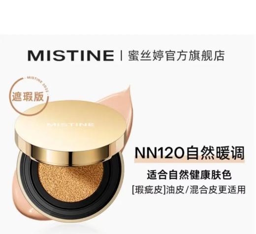 蜜丝婷金气垫高遮瑕磨皮服帖 商品图3