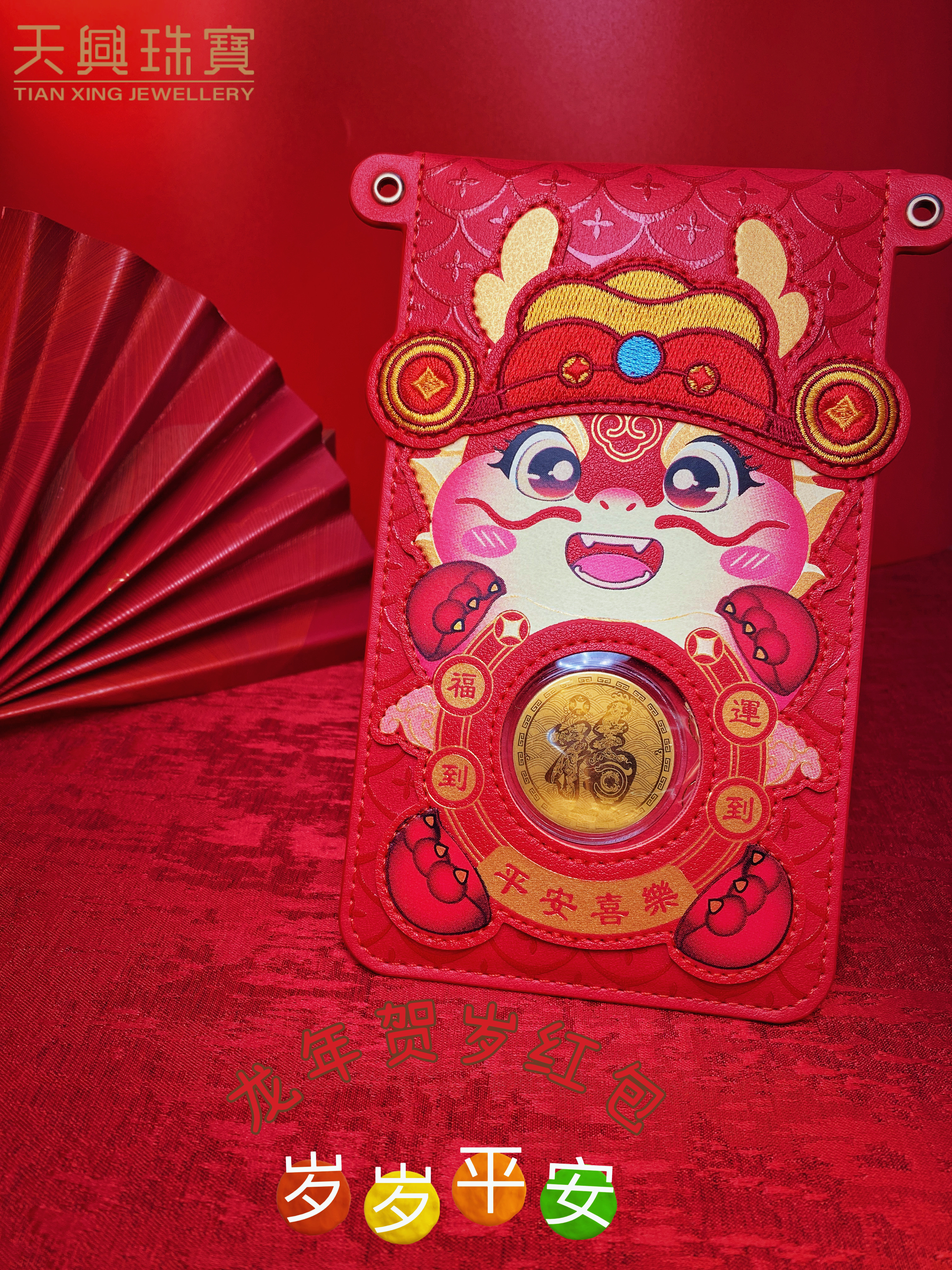 2024龙年贺岁红包金币 手机袋