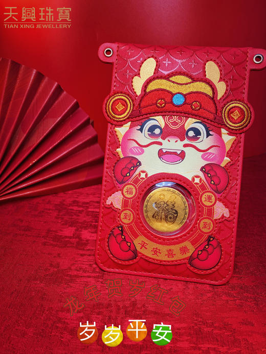 2024龙年贺岁红包金币 手机袋 商品图0