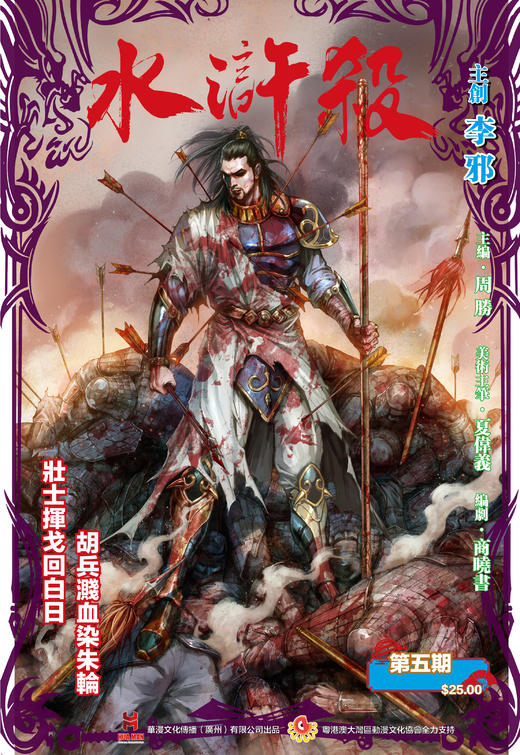 【修正版】《水浒杀》第一季第五期 商品图0