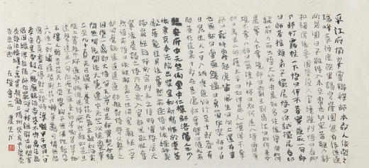 陈震生楷书横幅《五灯会元 平江府南峰云辩禅师》 商品图2