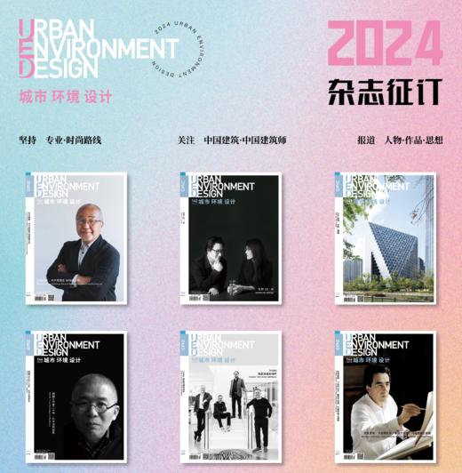 2024年度《城市环境设计》全年征订 确认收货后，1月初可开具发票 商品图0