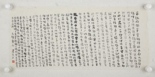 陈震生楷书横幅《五灯会元 平江府南峰云辩禅师》 商品图6