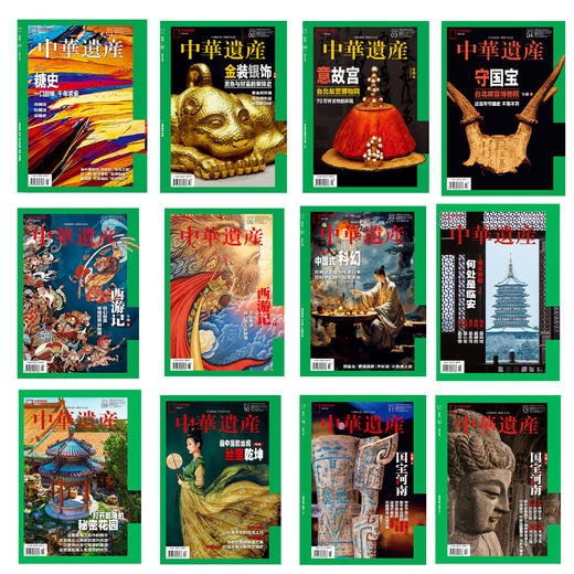 《中华遗产》2023年全年典藏，内含以下12本 商品图1