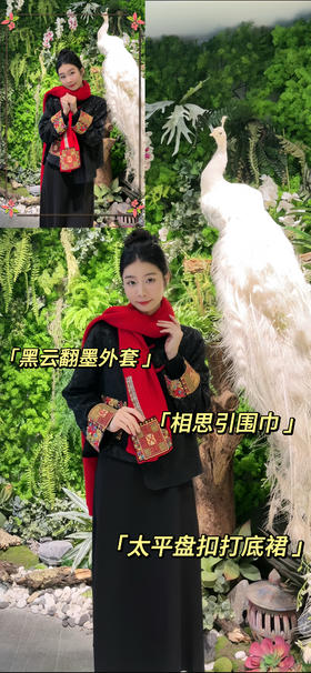 新年穿新衣，东方风骨永不过时！
