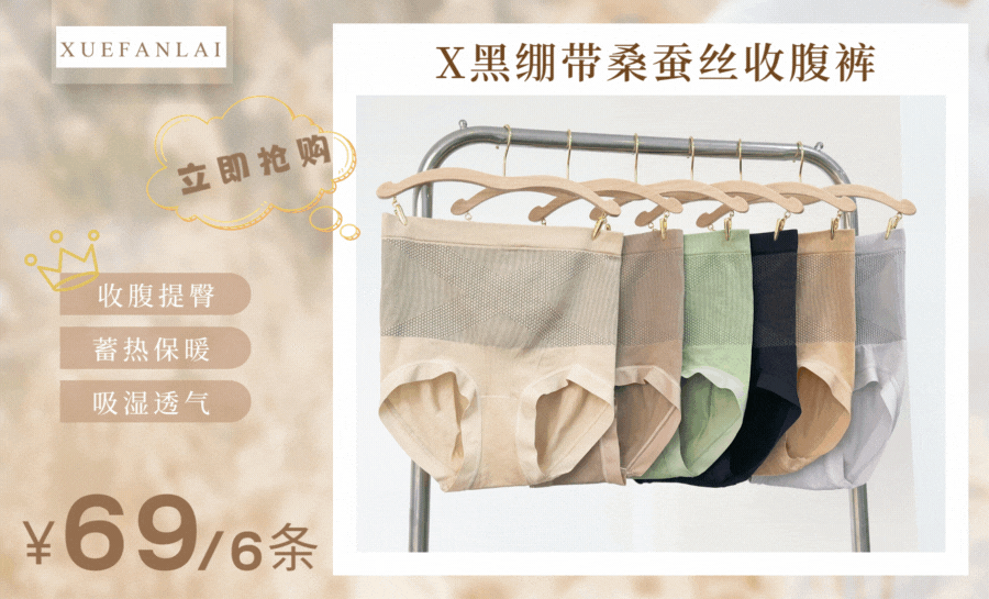 79元6条！穿上它秒变蜜桃臀，拥有小蛮腰的迷人身材~