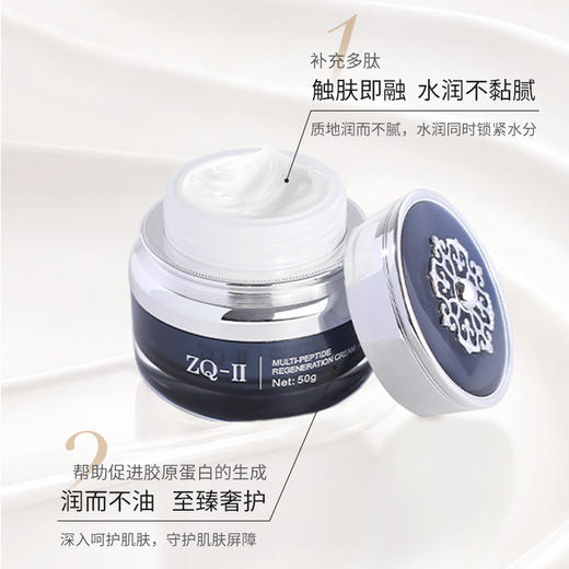 ZQ-II再启六肽修颜霜50g  保湿滋润改善细纹 商品图2