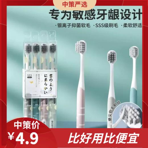 银离子牙刷   软毛小头成人独立包装家用情侣男士女士日式 商品图0