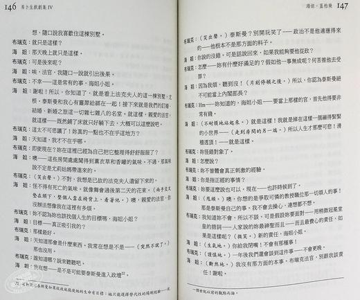 【中商原版】易卜生戏剧集 第四册《海洋女儿》《海妲．盖柏乐》《营造师傅》 港台原版 易卜生 Henrik Ibsen 书林出版 商品图4