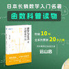 数学与生活4：函数是什么  远山启 热销十年 理解函数 学懂数学 商品缩略图0