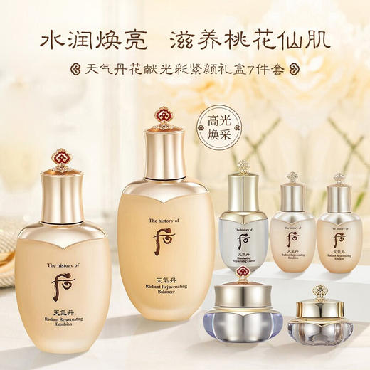 Whoo后 天气丹7件套 商品图1