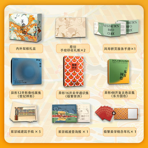 《天地龙鳞 中国极繁美学在故宫》红包版 商品图1