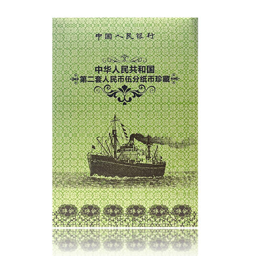 1953版人民币5分纸币10枚装珍藏册 商品图3