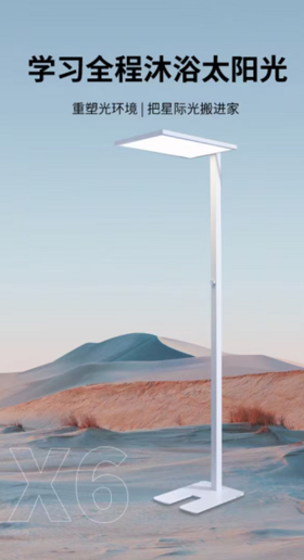 全光谱立式护眼灯 X6