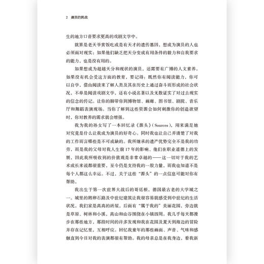 后浪电影学院221：演员的挑战 商品图3