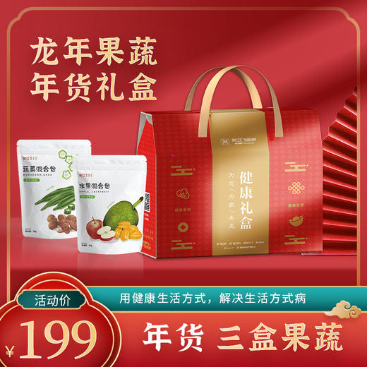 龙年果蔬年货礼盒（3盒） 商品图0