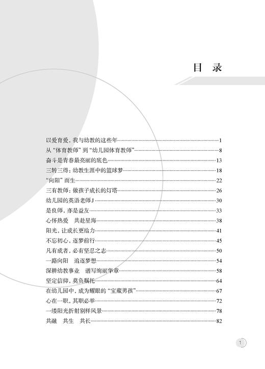 幼儿园的男教师 商品图1