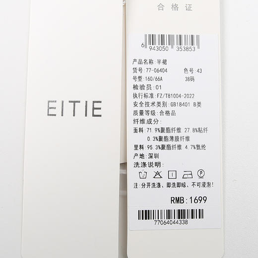 EITIE爱特爱春季新款高腰时尚包臀短裙半身裙7706404 商品图6