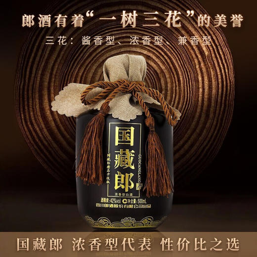 【少量到货】郎酒 国藏郎 精品 浓香型白酒 42度 500ml*4瓶 整箱装 商品图3