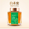 四川雅安白术蜜礼盒【4瓶超值装】聚集中草药白术精华  珍贵草本蜜 商品缩略图1