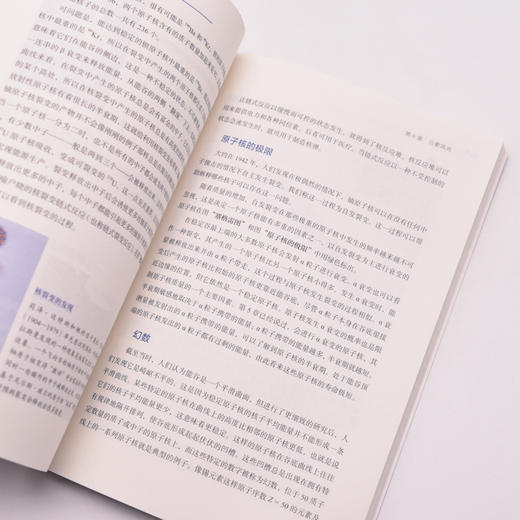 原子核的秘密：一段前往物质核心的旅程  奇妙原子世界  物理学科普图书 商品图3