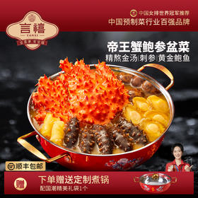 【2024年货节】言禧帝王蟹鲍参盆菜2.2kg（固形物≥45%）