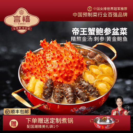 【2024年货节】言禧帝王蟹鲍参盆菜2.2kg（固形物≥45%） 商品图0