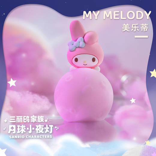 正版三丽鸥月球酷洛米大耳狗小夜灯卧室睡眠灯可爱渐变床头氛围灯 商品图3