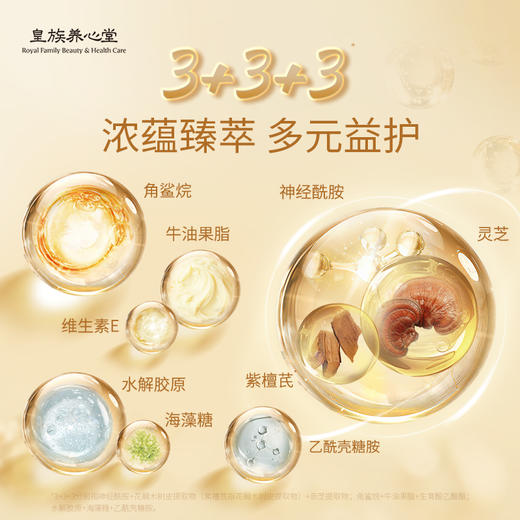 皇族养心堂多元倍润面霜绵密丰润质地保湿凝润紧致抗皱 商品图1