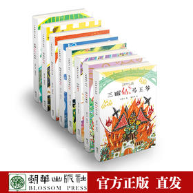 老神仙系列丛书（套装共8册）