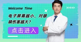 近视的危害--科普系列10