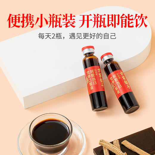 阿辉牌阿胶当归党参口服液200ml（20ml×10）×6/盒装 商品图7