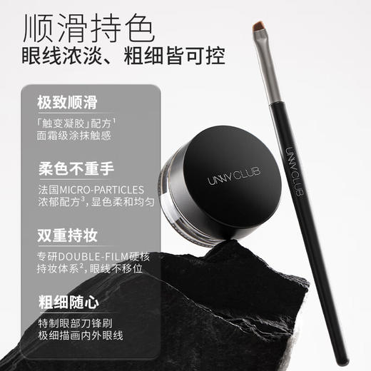 UNNY悠宜 流云持妆眼线膏 3g 商品图4