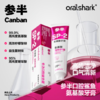 参半oralshark凝香茉莉味氨基酸牙膏180g-4241 商品缩略图5
