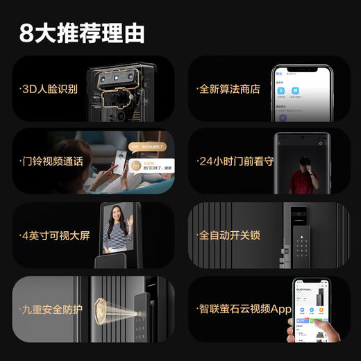 预存送萤石智能锁 商品图1
