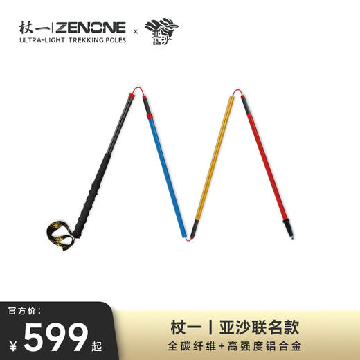【ZENONE/Z2005】杖一碳金轻量化越野杖·亚沙联名款 商品图0