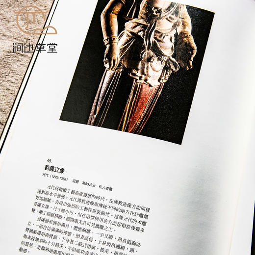 【绝版好书】歷代佛雕藝術之美 商品图6