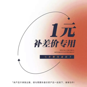 补差价专用链接!