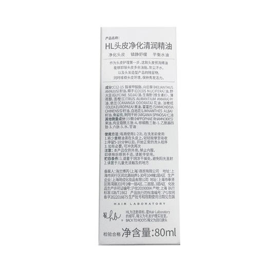 HL预洗精油80ml 净养毛囊 商品图3