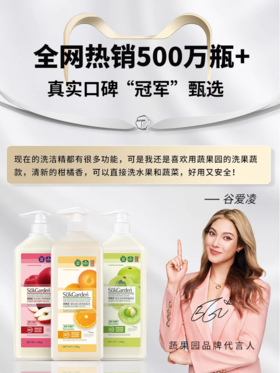 蔬果园洗洁精家用食品级果蔬清洗剂家庭装洗碗液