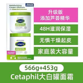 Cetaphil丝塔芙大白罐保湿霜566g+453g升级版
