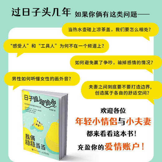 日子踉踉跄跄，我俩稳稳当当：如何拥有高质量的*密关系 恋爱心理学书籍*密关系深度关系爱情心理学彭凯平推荐 商品图3