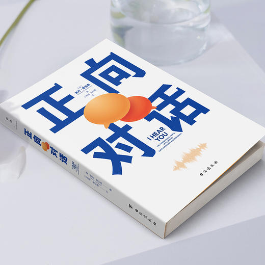 正向对话:提升人际关系的非暴力沟通宝典磨铁图书 商品图1