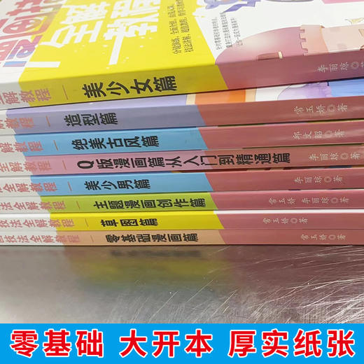 漫画基础教程美少女人物综合篇素描超级动漫新手初学零基础入门手绘临摹画册本技法书籍q版日本古风男生教材 商品图1