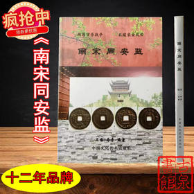 《南宋同安监》全一册