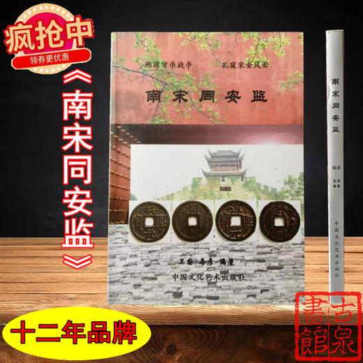 《南宋同安监》全一册 商品图0