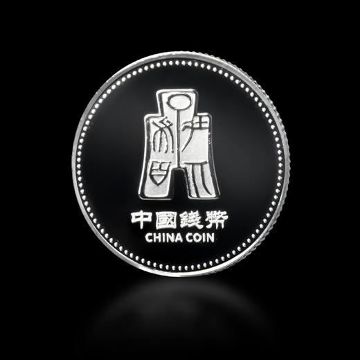 【中国钱币】1亿纪念章 商品图1