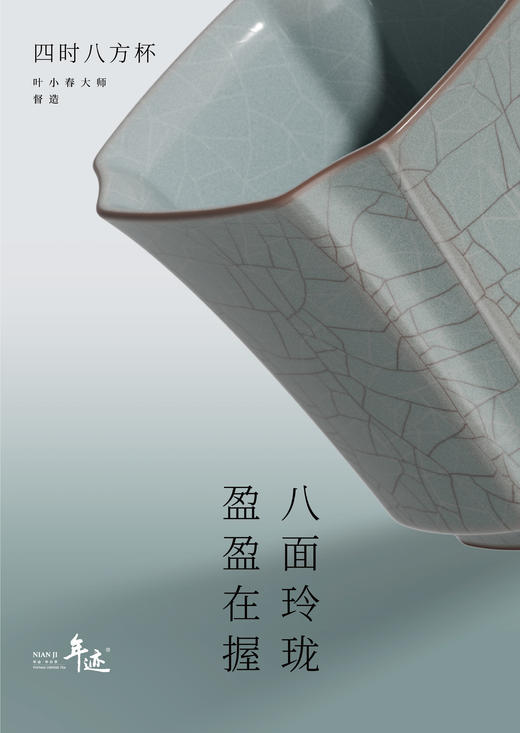 年迹四时八方杯 商品图6