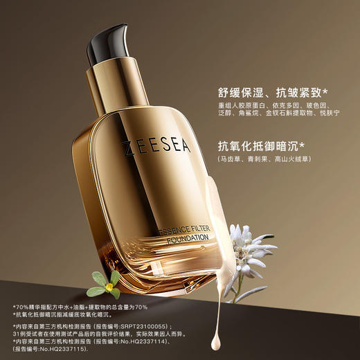 CZ【上新体验 持妆控油  | 特惠 ¥69.9】ZEESEA滋色菁华滤镜粉底液 20g（不参与任何满赠和加送礼） 商品图1